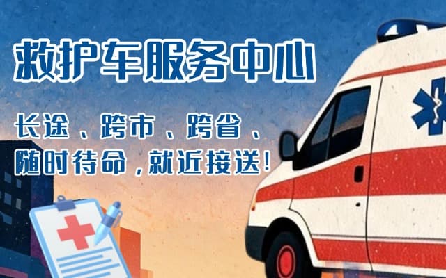 凤山救护车出租