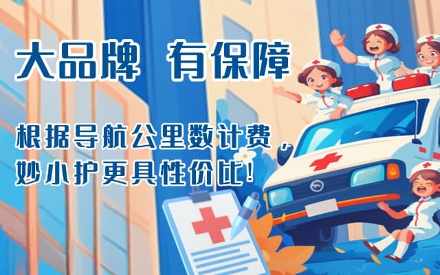 凤山救护车转运